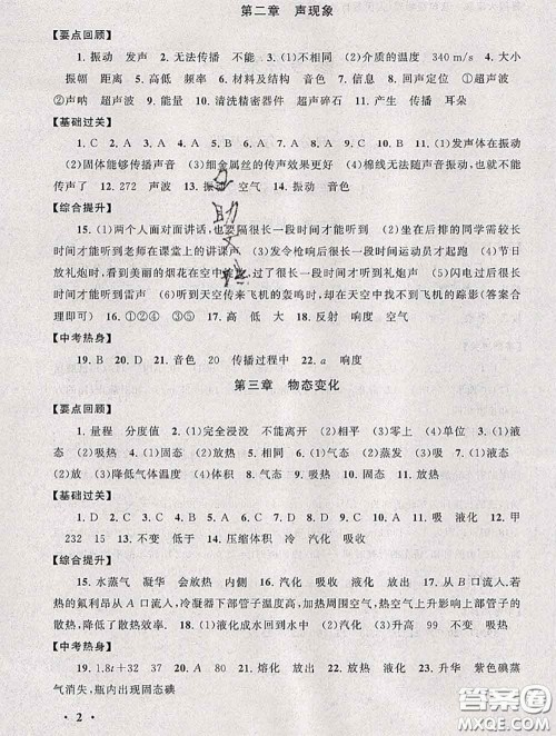 安徽人民出版社2020年暑假大串联八年级物理人教版答案 安徽人民出版社2020年暑假大串联八年级物理人教版答案
