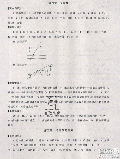 安徽人民出版社2020年暑假大串联八年级物理人教版答案