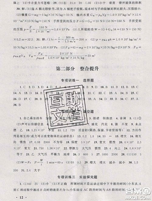 安徽人民出版社2020年暑假大串联八年级物理人教版答案 安徽人民出版社2020年暑假大串联八年级物理人教版答案