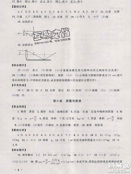 安徽人民出版社2020年暑假大串联八年级物理人教版答案