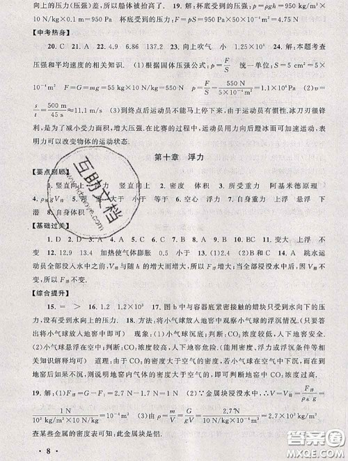 安徽人民出版社2020年暑假大串联八年级物理人教版答案 安徽人民出版社2020年暑假大串联八年级物理人教版答案