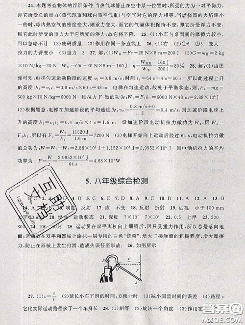 安徽人民出版社2020年暑假大串联八年级物理人教版答案