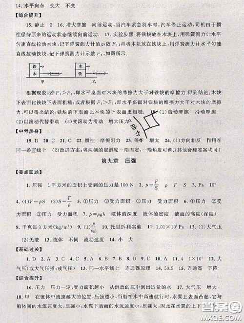 安徽人民出版社2020年暑假大串联八年级物理人教版答案 安徽人民出版社2020年暑假大串联八年级物理人教版答案