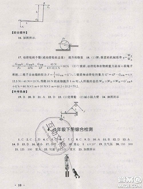 安徽人民出版社2020年暑假大串联八年级物理人教版答案 安徽人民出版社2020年暑假大串联八年级物理人教版答案