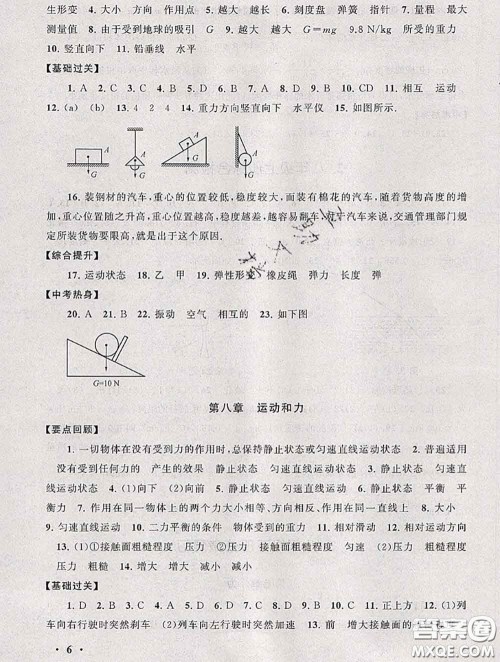 安徽人民出版社2020年暑假大串联八年级物理人教版答案