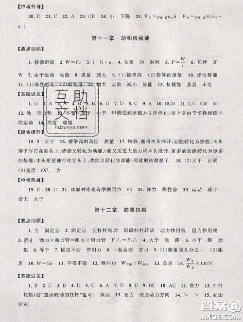 安徽人民出版社2020年暑假大串联八年级物理人教版答案