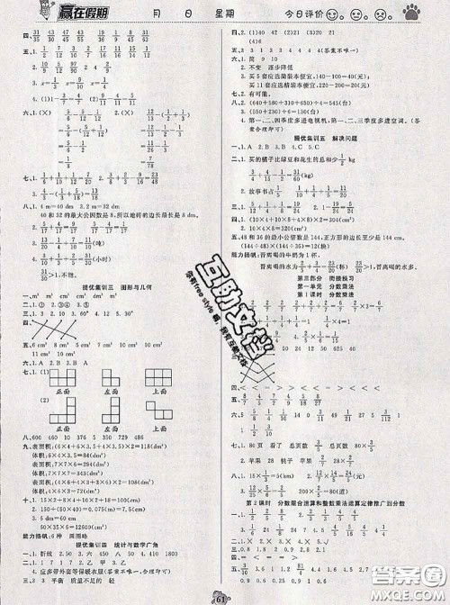2020年赢在假期衔接优化训练暑假五年级数学人教版答案