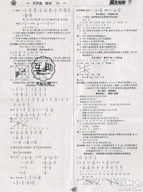 2020年赢在假期衔接优化训练暑假五年级数学人教版答案