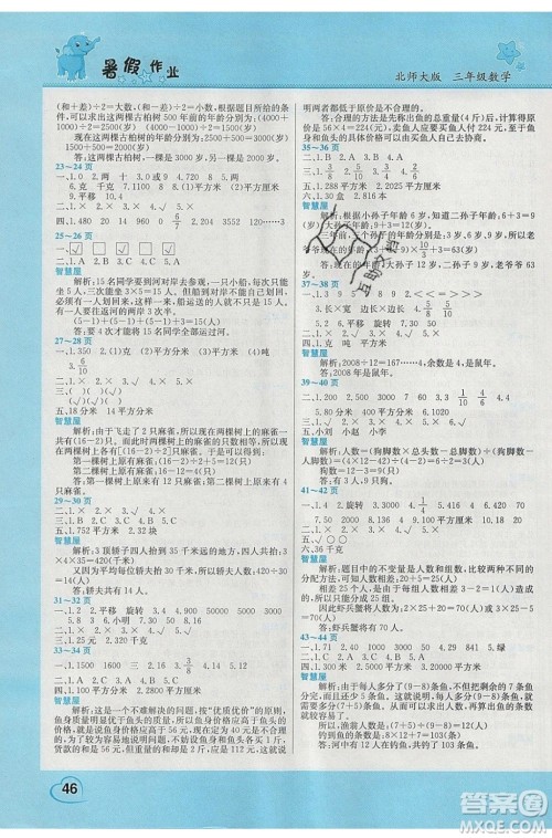 中原农民出版社2020年假期园地暑假作业3年级数学北师大版参考答案 中原农民出版社2020年假期园地暑假作业3年级数学北师大版参考答案