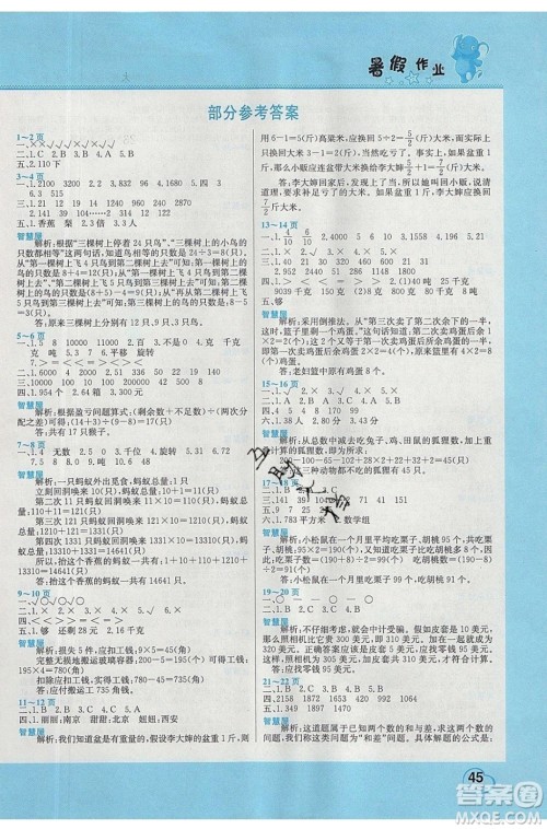 中原农民出版社2020年假期园地暑假作业3年级数学北师大版参考答案 中原农民出版社2020年假期园地暑假作业3年级数学北师大版参考答案