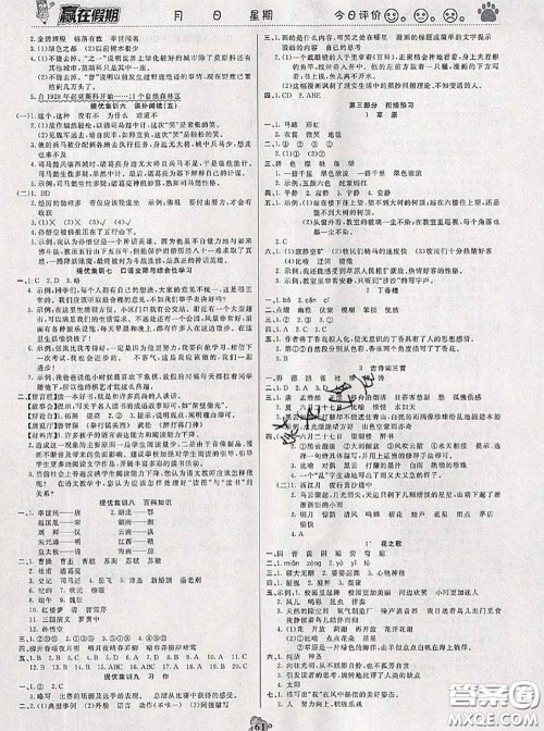 2020年赢在假期衔接优化训练暑假五年级语文人教版答案