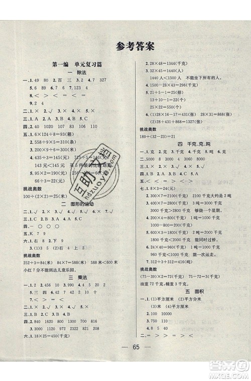 2020年期末冲刺王暑假作业数学三年级BS北师大版参考答案