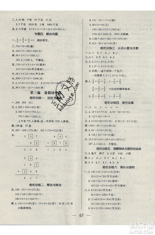 2020年期末冲刺王暑假作业数学三年级BS北师大版参考答案