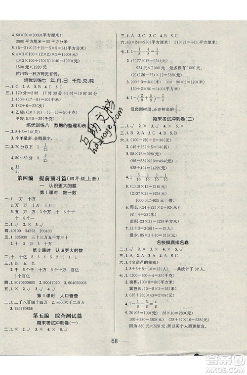 2020年期末冲刺王暑假作业数学三年级BS北师大版参考答案