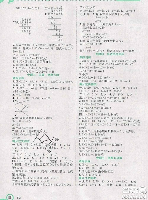 2020年赢在暑假衔接教材五升六数学人教版答案 2020年赢在暑假衔接教材五升六数学人教版答案