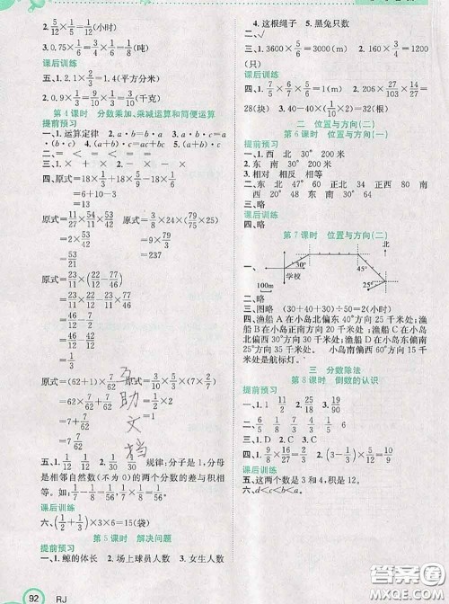 2020年赢在暑假衔接教材五升六数学人教版答案