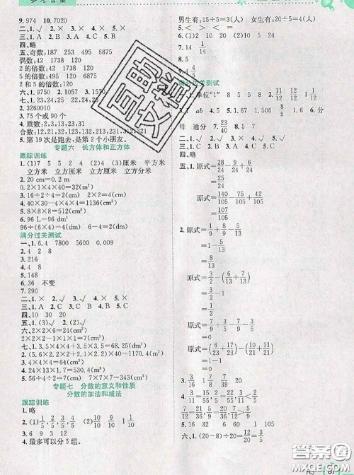 2020年赢在暑假衔接教材五升六数学人教版答案