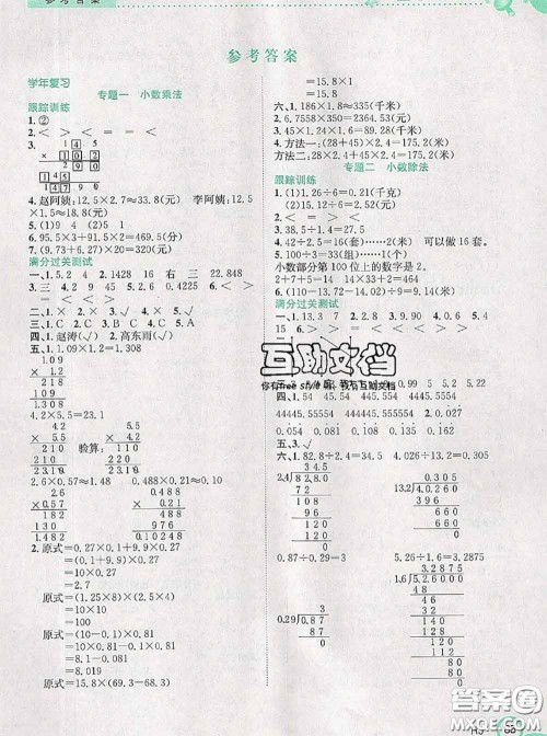 2020年赢在暑假衔接教材五升六数学人教版答案 2020年赢在暑假衔接教材五升六数学人教版答案