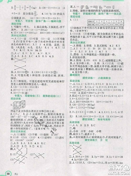 2020年赢在暑假衔接教材五升六数学人教版答案 2020年赢在暑假衔接教材五升六数学人教版答案