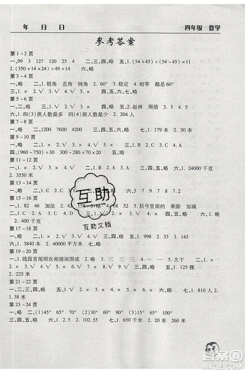 文心出版社2020年暑假作业天天练四年级数学西师大版参考答案