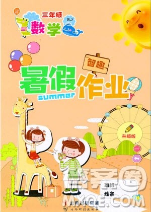 云南出版集团2020智趣暑假作业四年级数学苏教版答案 云南出版集团2020智趣暑假作业四年级数学苏教版答案