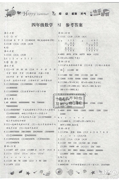 云南出版集团2020智趣暑假作业四年级数学苏教版答案 云南出版集团2020智趣暑假作业四年级数学苏教版答案
