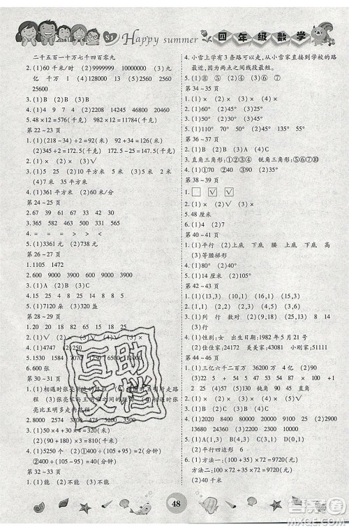 云南出版集团2020智趣暑假作业四年级数学苏教版答案 云南出版集团2020智趣暑假作业四年级数学苏教版答案