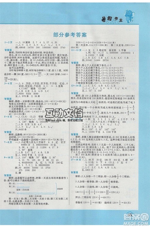 中原农民出版社2020年假期园地暑假作业4年级数学苏教版参考答案 中原农民出版社2020年假期园地暑假作业4年级数学苏教版参考答案