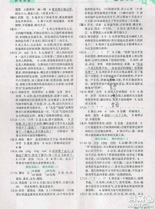 2020年赢在暑假衔接教材五升六语文人教版答案