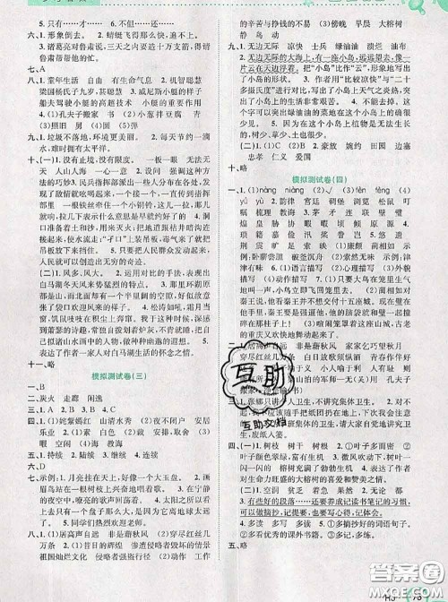 2020年赢在暑假衔接教材五升六语文人教版答案