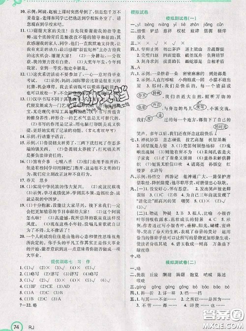 2020年赢在暑假衔接教材五升六语文人教版答案