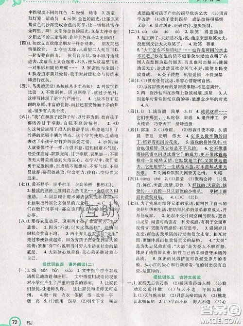 2020年赢在暑假衔接教材五升六语文人教版答案