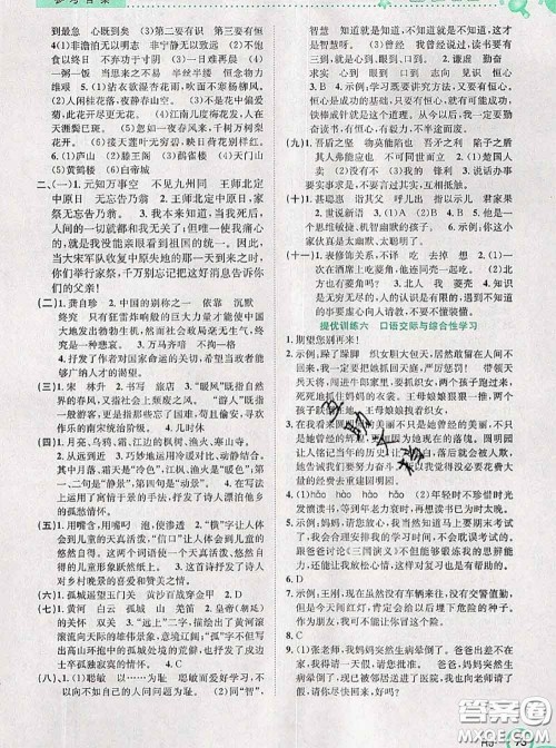 2020年赢在暑假衔接教材五升六语文人教版答案