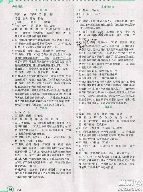 2020年赢在暑假衔接教材五升六语文人教版答案