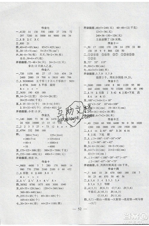 金峰教育2020年开心作业暑假作业四年级数学苏教版参考答案