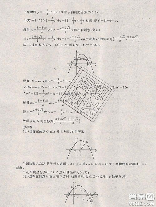 安徽人民出版社2020年暑假大串联九年级数学人教版答案