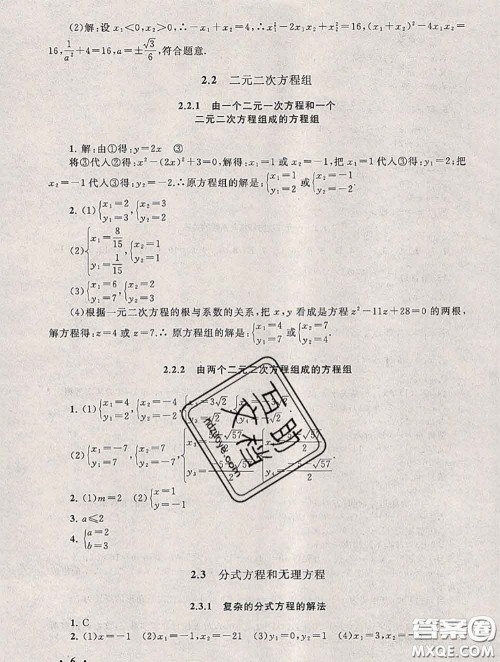 安徽人民出版社2020年暑假大串联九年级数学人教版答案