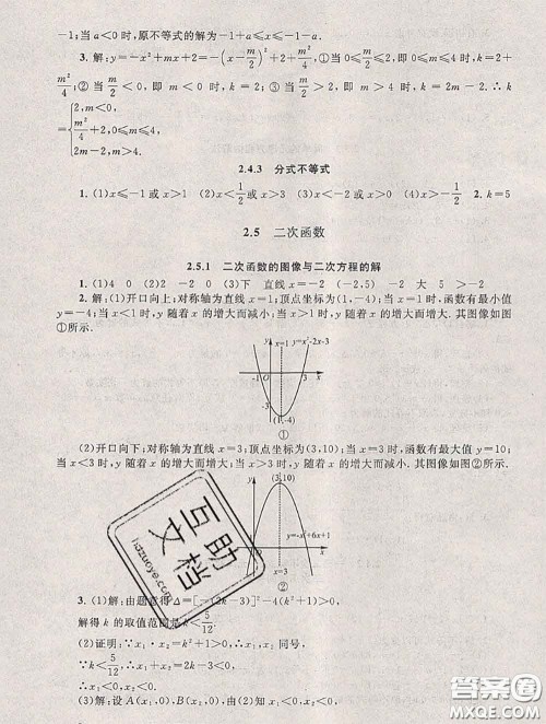 安徽人民出版社2020年暑假大串联九年级数学人教版答案