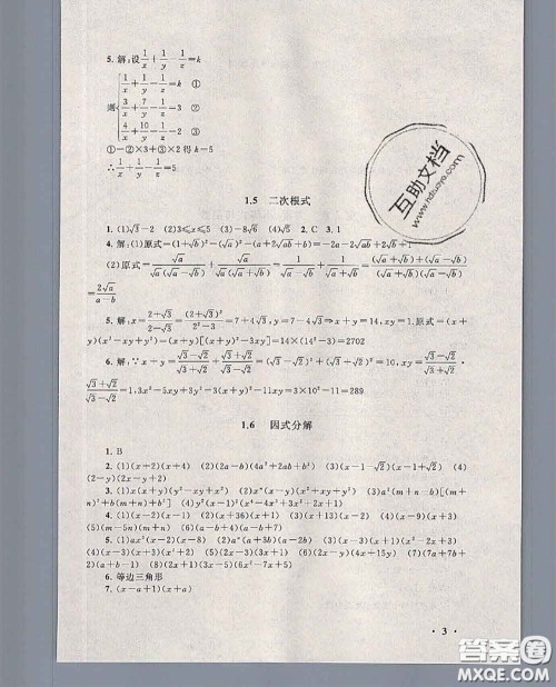 安徽人民出版社2020年暑假大串联九年级数学人教版答案