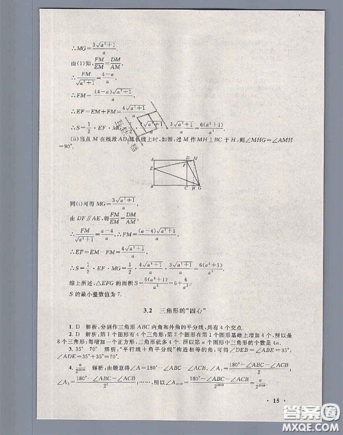 安徽人民出版社2020年暑假大串联九年级数学人教版答案