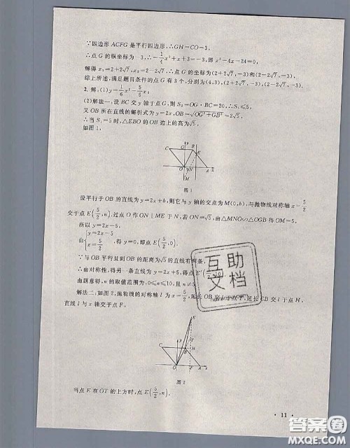 安徽人民出版社2020年暑假大串联九年级数学人教版答案 安徽人民出版社2020年暑假大串联九年级数学人教版答案
