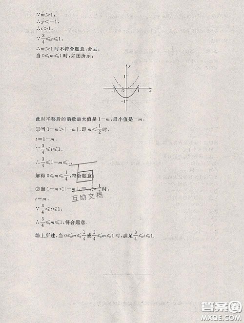 安徽人民出版社2020年暑假大串联九年级数学人教版答案