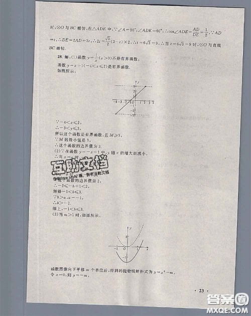 安徽人民出版社2020年暑假大串联九年级数学人教版答案 安徽人民出版社2020年暑假大串联九年级数学人教版答案