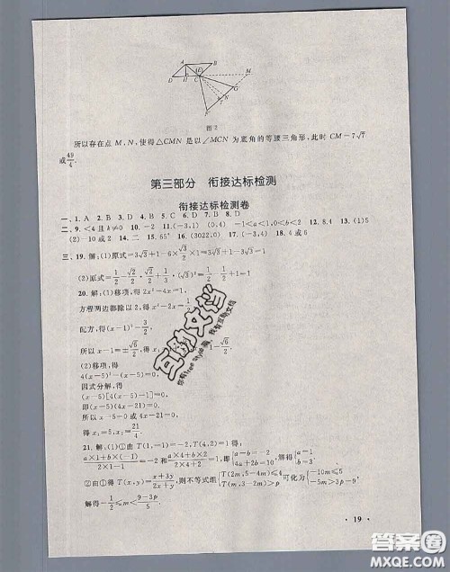 安徽人民出版社2020年暑假大串联九年级数学人教版答案