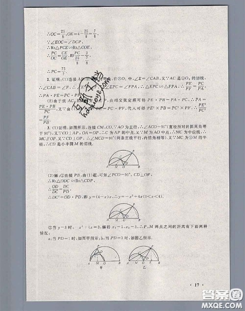 安徽人民出版社2020年暑假大串联九年级数学人教版答案