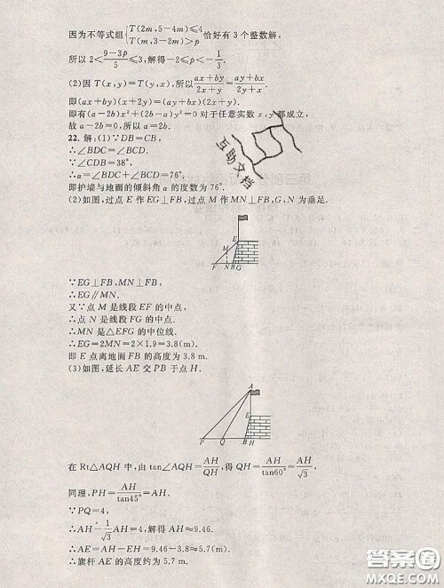 安徽人民出版社2020年暑假大串联九年级数学人教版答案