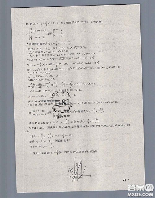 安徽人民出版社2020年暑假大串联九年级数学人教版答案 安徽人民出版社2020年暑假大串联九年级数学人教版答案