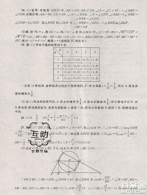 安徽人民出版社2020年暑假大串联九年级数学人教版答案