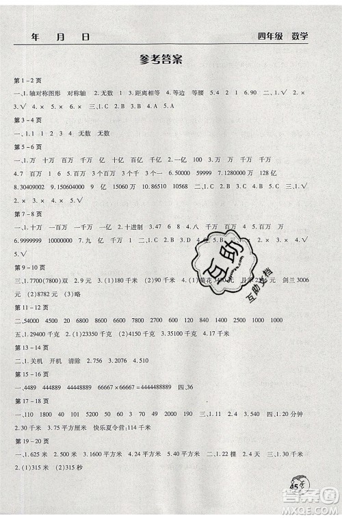 文心出版社2020年暑假作业天天练四年级数学苏教版参考答案