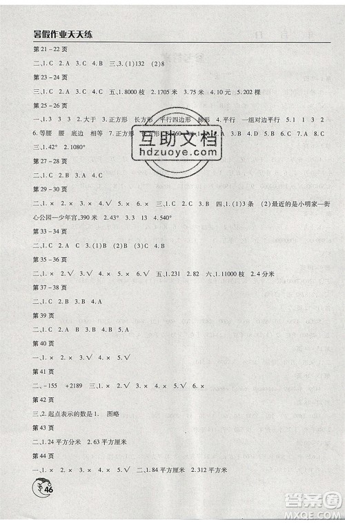 文心出版社2020年暑假作业天天练四年级数学苏教版参考答案